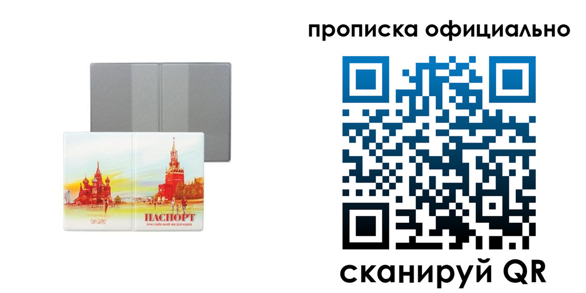 пропишу в квартире в Благовещенске