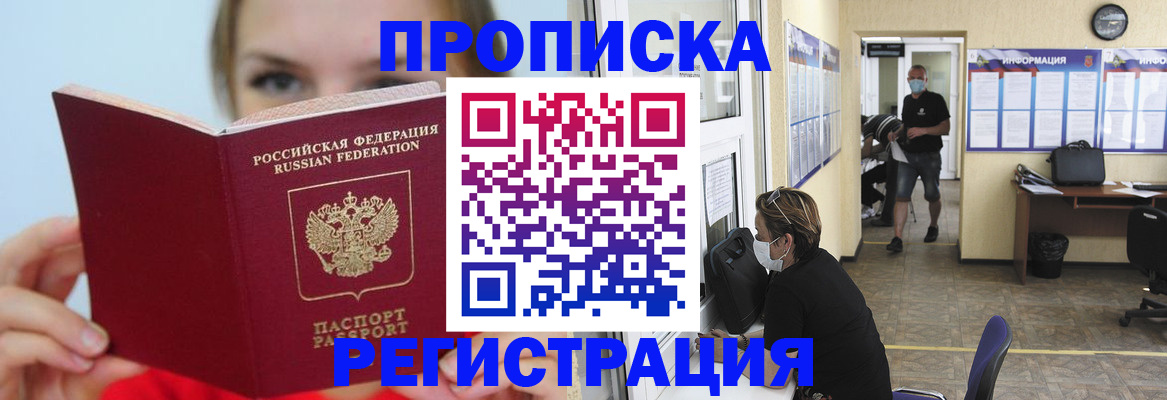 временная регистрация законно в Благовещенске