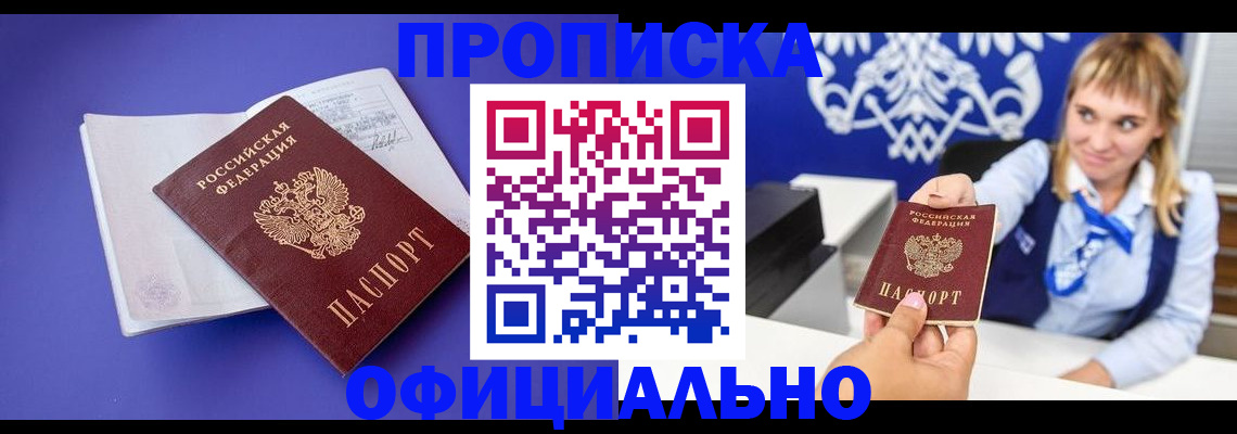 временная регистрация 2025 в Благовещенске