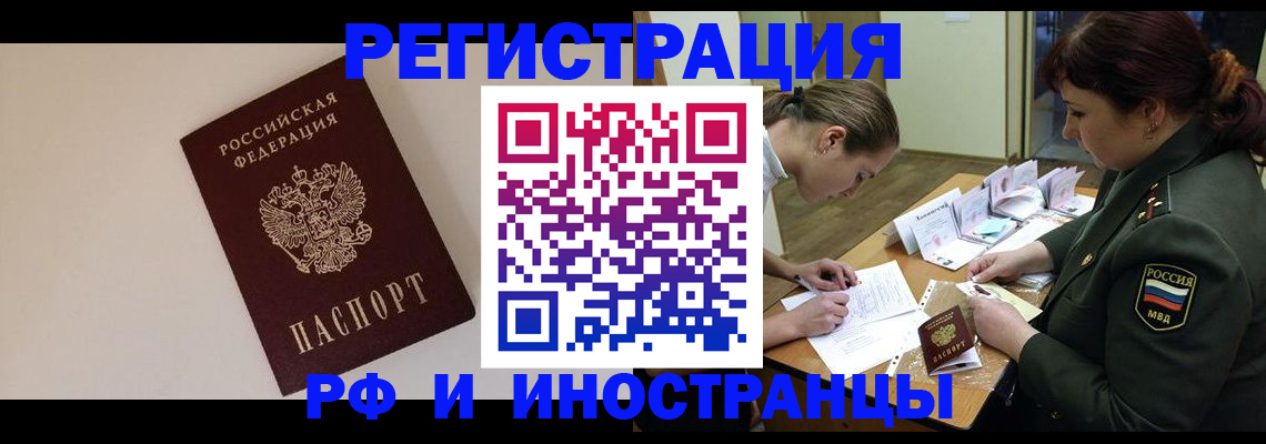 временная регистрация для школы в Благовещенске
