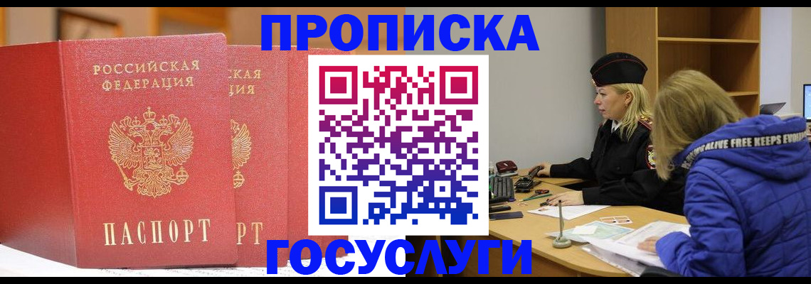временная регистрация для всех в Благовещенске